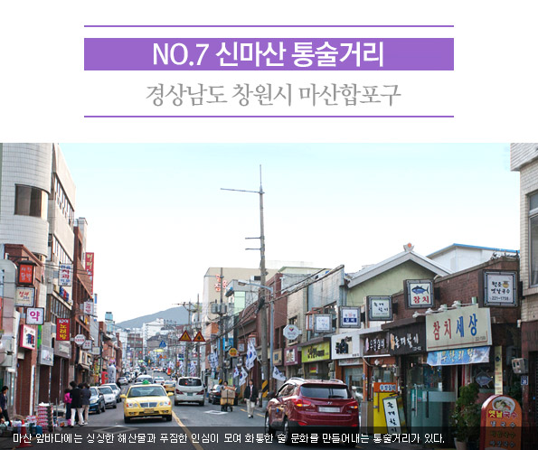 지역별 구석구석 맛골목 <경남1> - 정책뉴스 | 뉴스 | 대한민국 정책브리핑 지역별 구석구석 맛골목 <경남1>