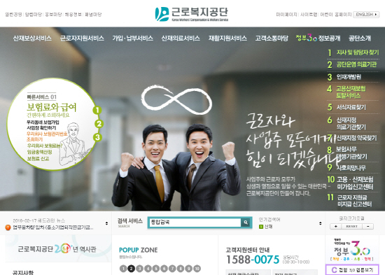 근로복지공단 홈페이지에 들어가면 쉽게 온라인 신고센터 메뉴를 찾을 수 있다.