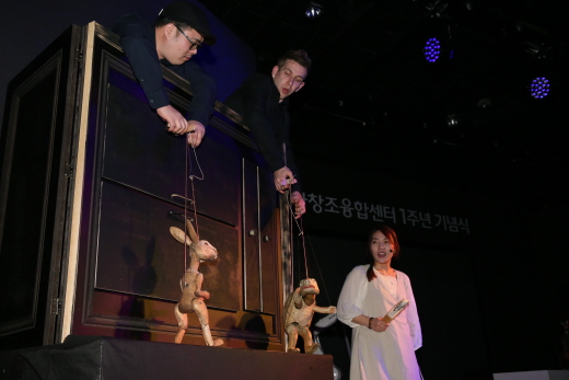 문화창조융합센터 1주년을 맞아 ‘수궁가’를 인형극과 국악으로 구현하는 공연이 소개되고 있다. 