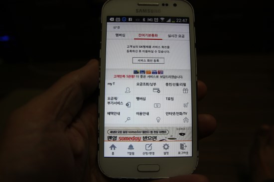 자신의 스마트폰 엡으로 요금고지서를 보는 이용자