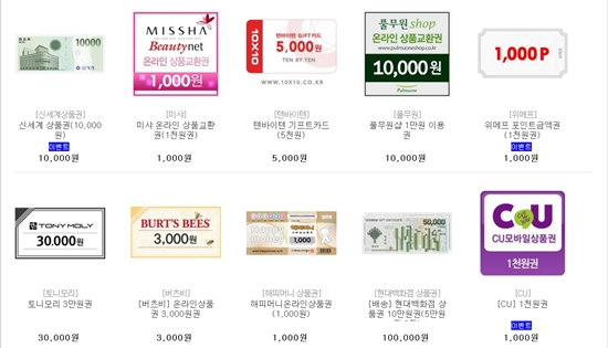 이번 공정위 불공정 약관 시정으로 금액형 상품권의 사용 및 차액 환불이 더 용이해질 전망이다.