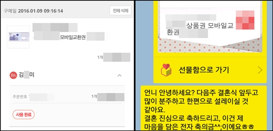 신년에 결혼식을 올리는 경사를 맞은 선배 언니께 모바일 상품권으로 축의금을 전해드렸다.