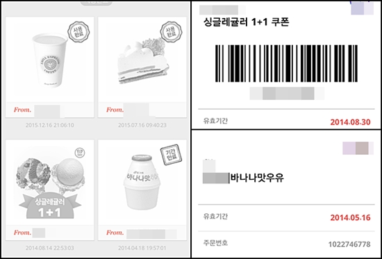 (좌)필자가 선물받은 기프티콘 내역 중 일부. 아이스크림과 우유 기프티콘은 짧은 사용기간 때문에 미처 쓰지못해 