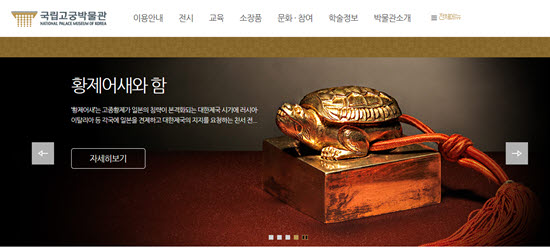 국립고궁박물관 홈페이지