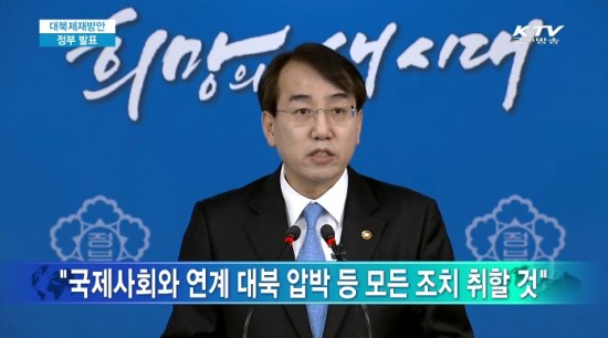 8일 독자제재 방안을 발표하고 있는 정부.(출처=KTV)