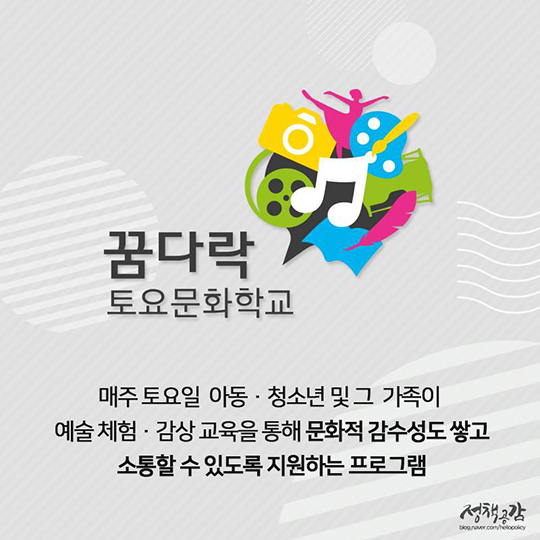 선우가 매주 토요일만 기다리는 이유는? - 전체 | 카드/한컷 | 멀티미디어 | 대한민국 정책브리핑