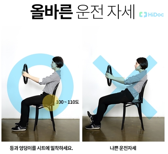 올바른 운전 자세