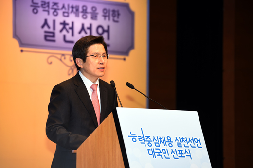 황교안 국무총리가 28일 서울 중구 대한상공회의에서 열린 능력중심채용 대국민 선포식에서 축사하고 있다.
