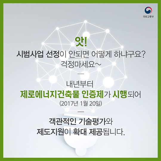 경제적이고 친환경적인 미래형 건축물 “제로에너지빌딩”