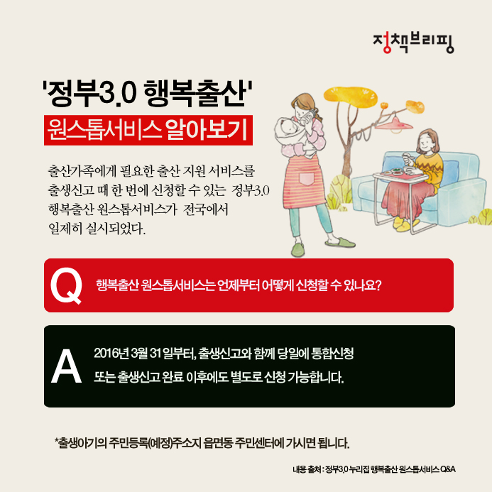 행복출산 원스톱서비스 신청
