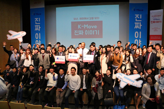 K-Move 토크콘서트는 참가한 청년들과 파이팅을 외치며 마무리됐다. 성황리에 끝난 이 행사는 올해 3차례 더 부산 등지에서 개최된다.