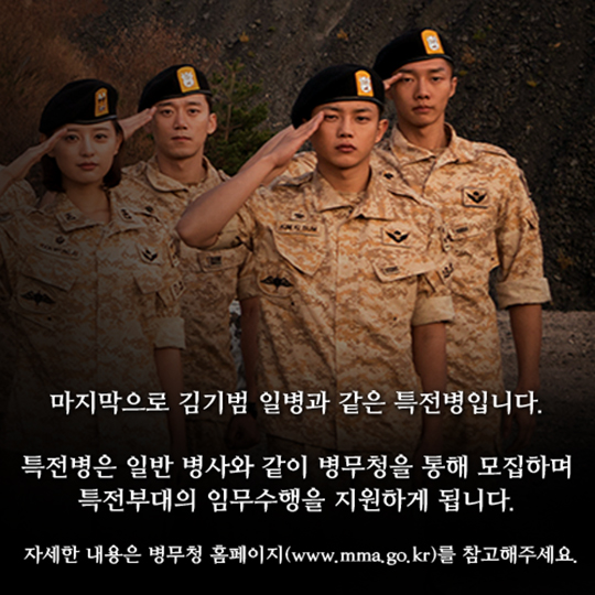 ‘태양의 후예’…진짜 태양의 후예, 특전사가 되는방법!?