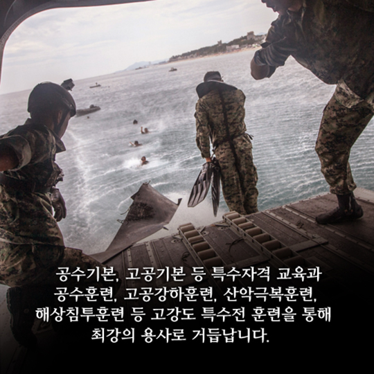 ‘태양의 후예’…진짜 태양의 후예, 특전사가 되는방법!?