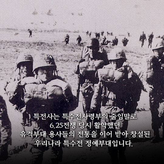 ‘태양의 후예’…진짜 태양의 후예, 특전사가 되는방법!?