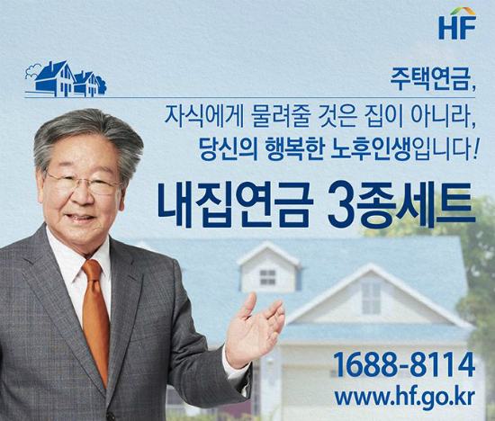 내집연금 3종 세트’는 주택금융공사 전국 지사, 국민·신한·우리·하나·기업·농협은행과 부산·대구·경남·전북·광주·제주은행 등 12개 시중은행 전국 영업점에서 상담 후 가입 할 수 있다. 자세한 사항은 주택금융공사 콜센터(1688-8114)로 문의하면 된다.