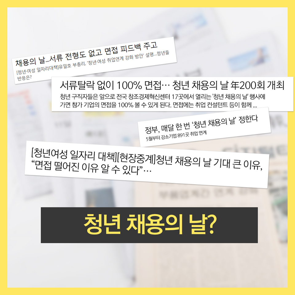 서류광탈 없이 면접만 보고 취업하기