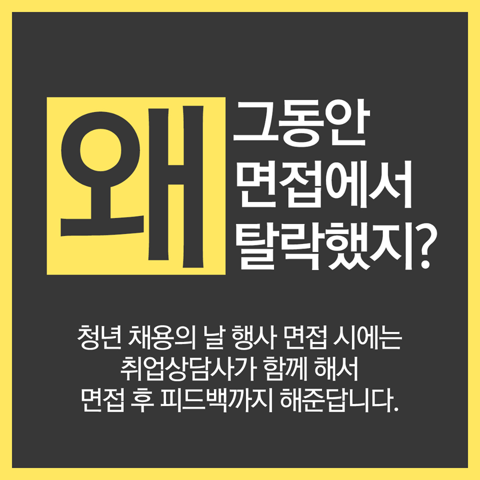 서류광탈 없이 면접만 보고 취업하기