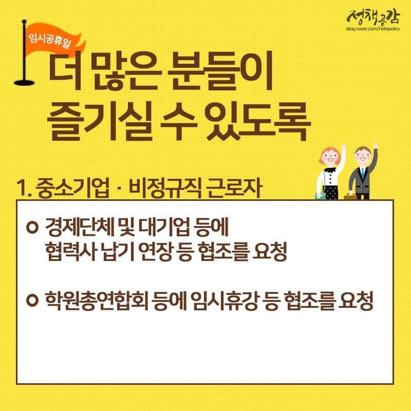 5월 6일 임시공휴일 혜택