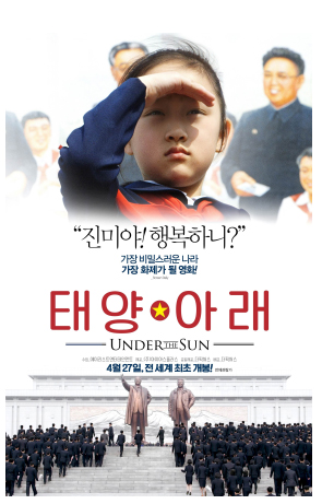 영화 ‘태양아래’ 포스터. 