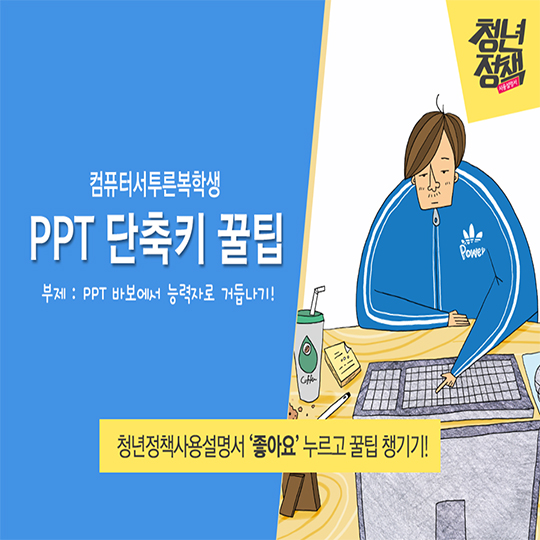PPT 단축키 꿀팁