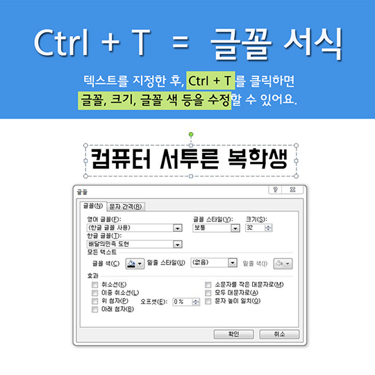 PPT 단축키 꿀팁
