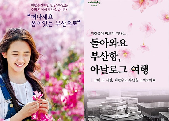 봄여행주간