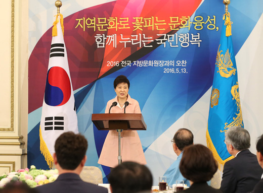 박근혜 대통령이 13일 청와대에서 열린 2016 전국 지방문화원장과의 오찬에서 인사말을 하고 있다. 