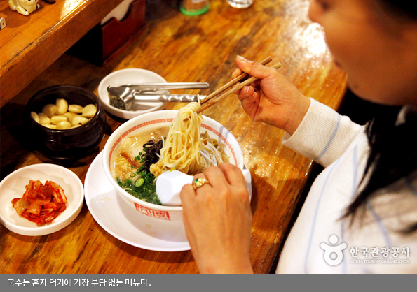 국수는 혼자 먹기에 가장 부담 없는 메뉴다.