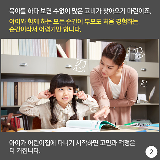 보육 교사와 부모의 시선강탈 앱