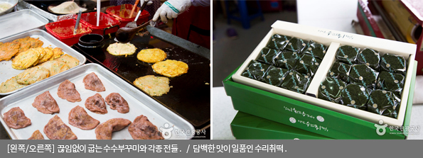 [왼쪽/오른쪽]끊임없이 굽는 수수부꾸미와 각종 전들 / 담백한 맛이 일품인 수리취떡