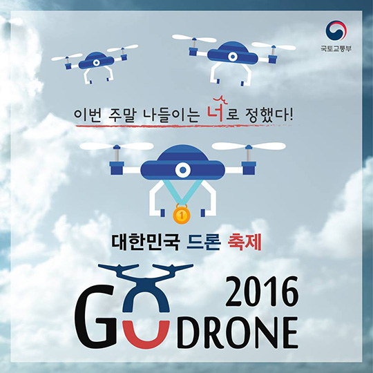대한민국 드론축제, Go Drone 2016