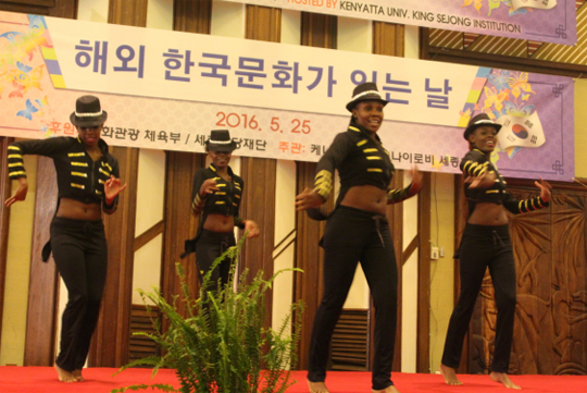 26일 ‘해외 한국문화가 있는 날’행사에서 케냐와 한국 학생들이 다양한 음악에 맞춰 춤을 추고 있다.