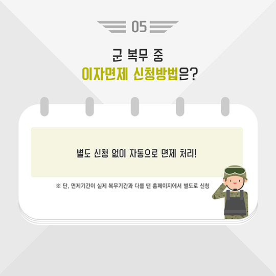 군인만을 위한 혜택 1탄