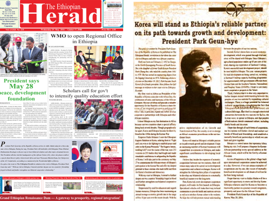 The Ethiopian Herald 1면(왼쪽)과 3면.