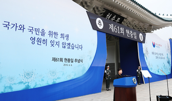 박근혜 대통령이 6일 오전 서울 동작구 국립서울현충원에서 열린 제61회 현충일 추념식에서 추념사를 하고 있다.<저작권자(c) 연합뉴스, 무단 전재-재배포 금지> 박근혜 대통령이 6일 오전 서울 동작구 국립서울현충원에서 열린 제61회 현충일 추념식에서 추념사를 하고 있다.<저작권자(c) 연합뉴스, 무단 전재-재배포 금지>
