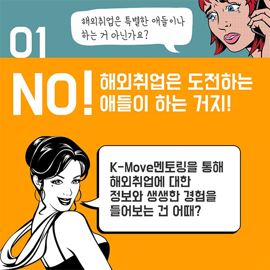 해외취업진실 YES or NO