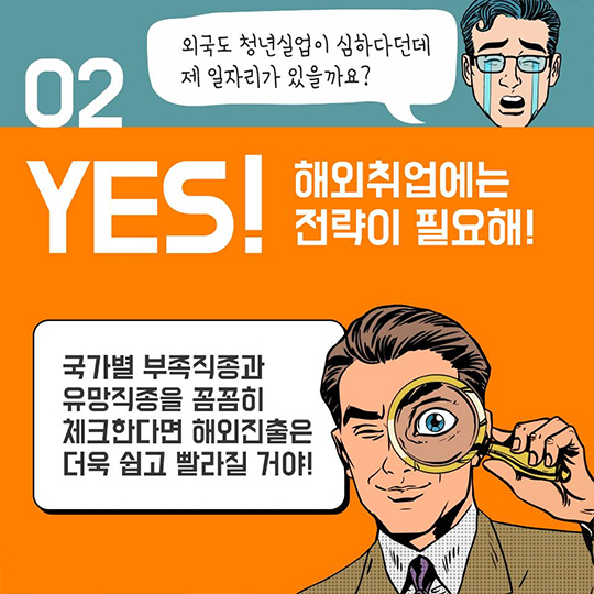 해외취업진실 YES or NO