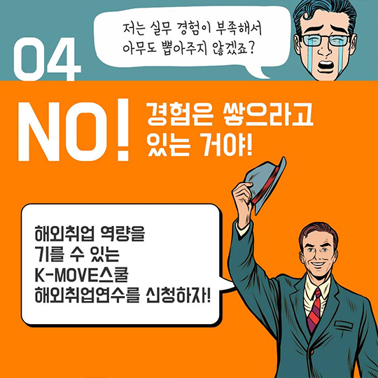 해외취업진실 YES or NO