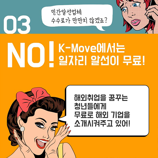 해외취업진실 YES or NO