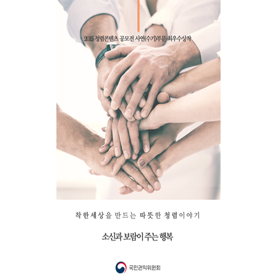 소신과 보람이 주는 행복 - 정책뉴스 | 뉴스 | 대한민국 정책브리핑