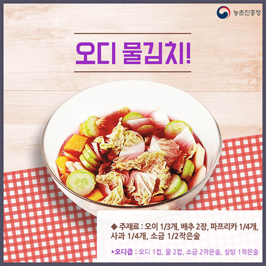 오디 맛있게 즐기기