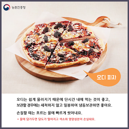 오디 맛있게 즐기기