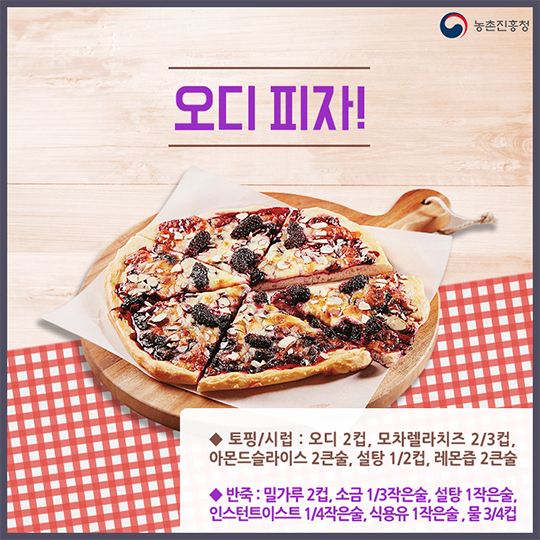오디 맛있게 즐기기