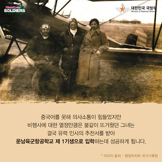 최초의 여성비행사 권기옥