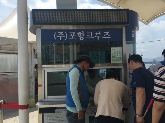 크루즈 승선 체험을 위한 표를 사는 곳이다.