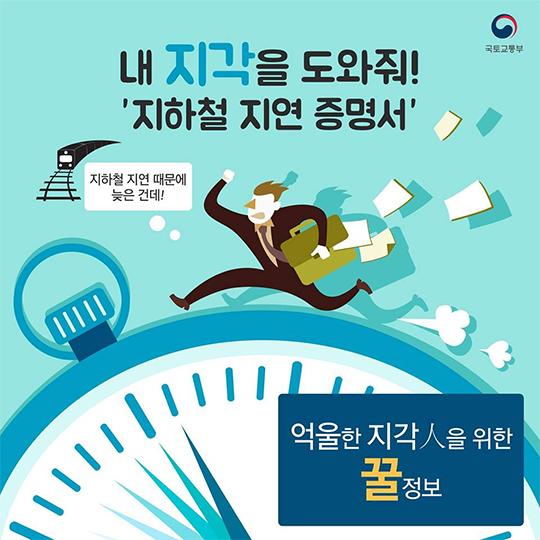 억울한 지각人을 위한 꿀 정보