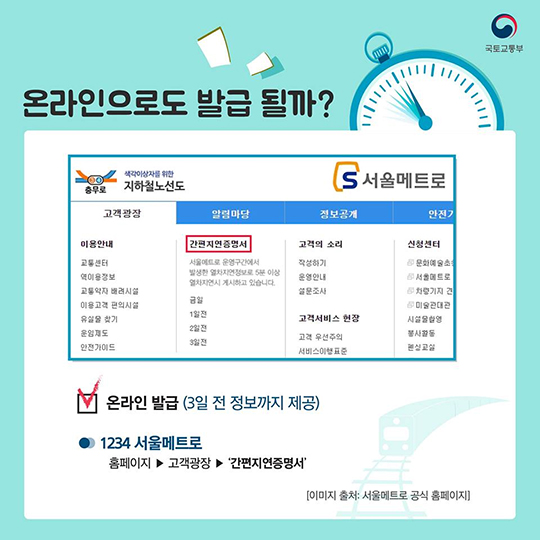 억울한 지각人을 위한 꿀 정보