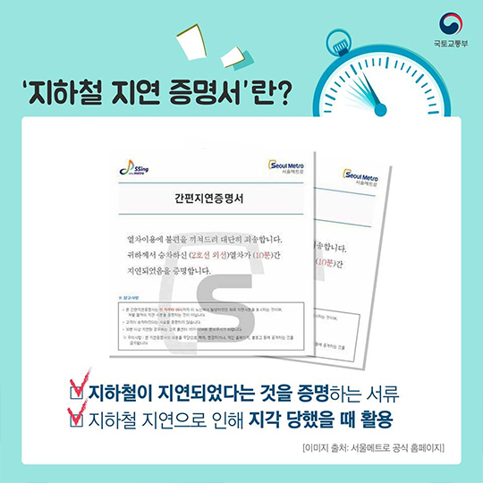 억울한 지각人을 위한 꿀 정보
