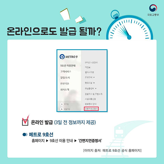 억울한 지각人을 위한 꿀 정보