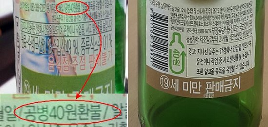 제도 시행 전(왼쪽)과 제도 시행 후(오른쪽). 보증금 관련하여 시각적으로 소비자가 쉽게 인식할 수 있게 됐다.(사진=환경부)
